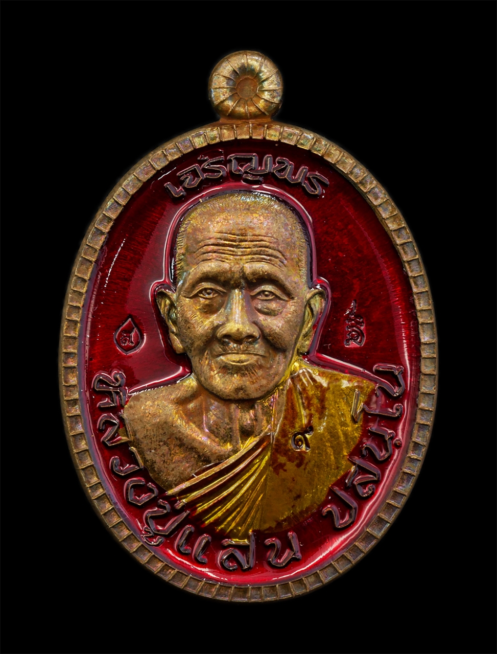 29Jul24 (9)ap.jpg - เหรียญเจริญพร โสฬสมหามงคล หลวงปู่แสน ปสนฺโน วัดบ้านหนองจิก จ.ศรีสะเกษ ปี2561 เนื้อชนวนโลหะลงยาสีแดง ตอกโค๊ต หมายเลข ๙ พระสวย มวลสารดี พิธีใหญ่ พร้อมกล [..] | https://kamulet.in.th